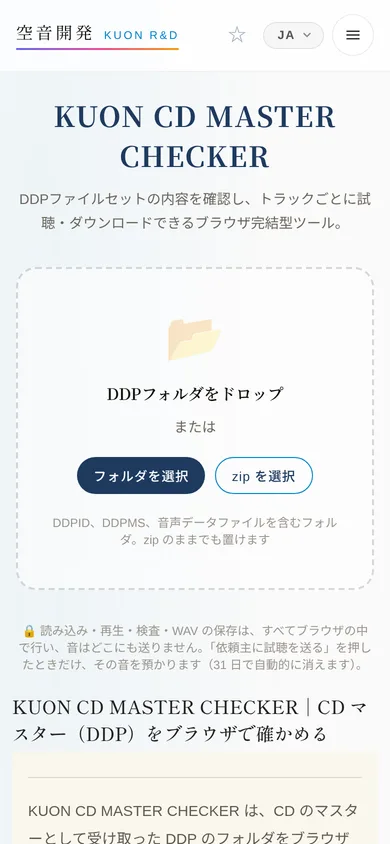スマホで開いた KUON CD MASTER CHECKER