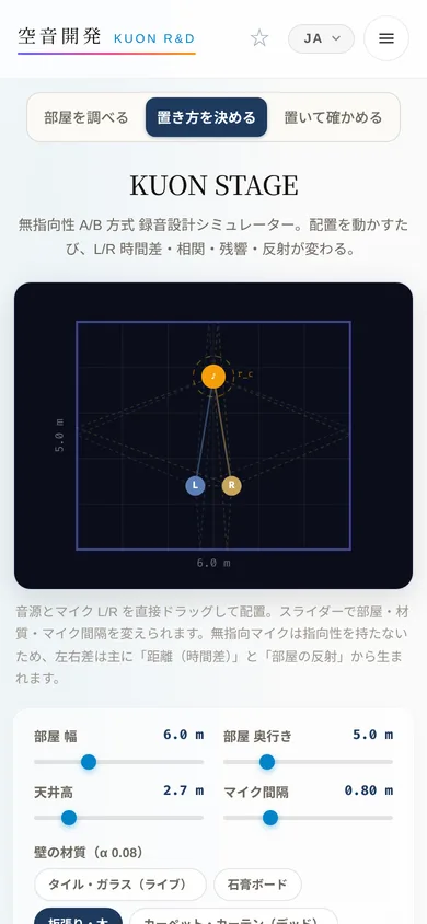 スマホで開いた KUON STAGE
