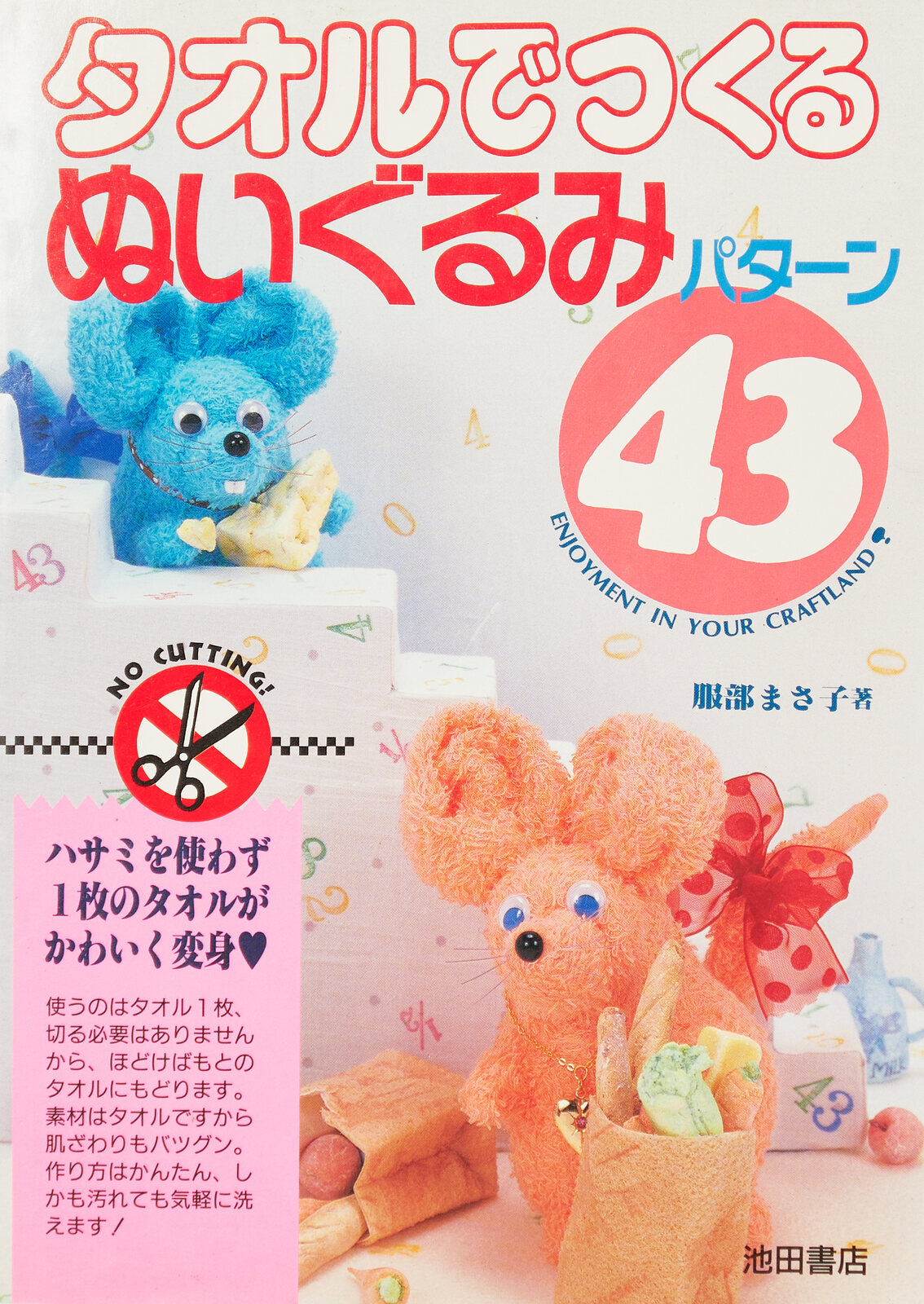 タオルから生まれた、名もなきフクロウ「クー」