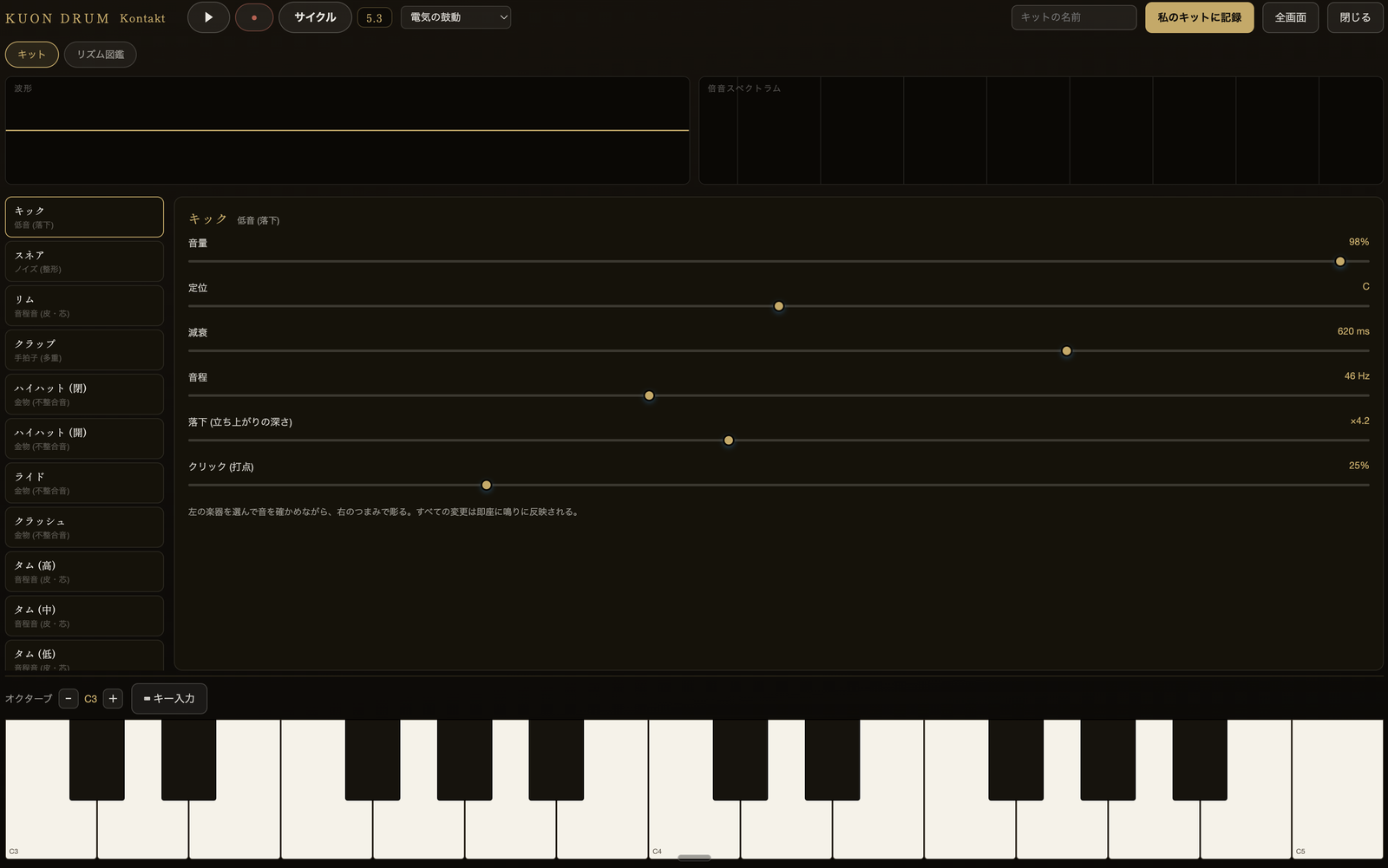 KUON DRUM の調整卓 — キック・スネア・ハイハットなどを選び、つまみで音を彫るドラムマシン画面