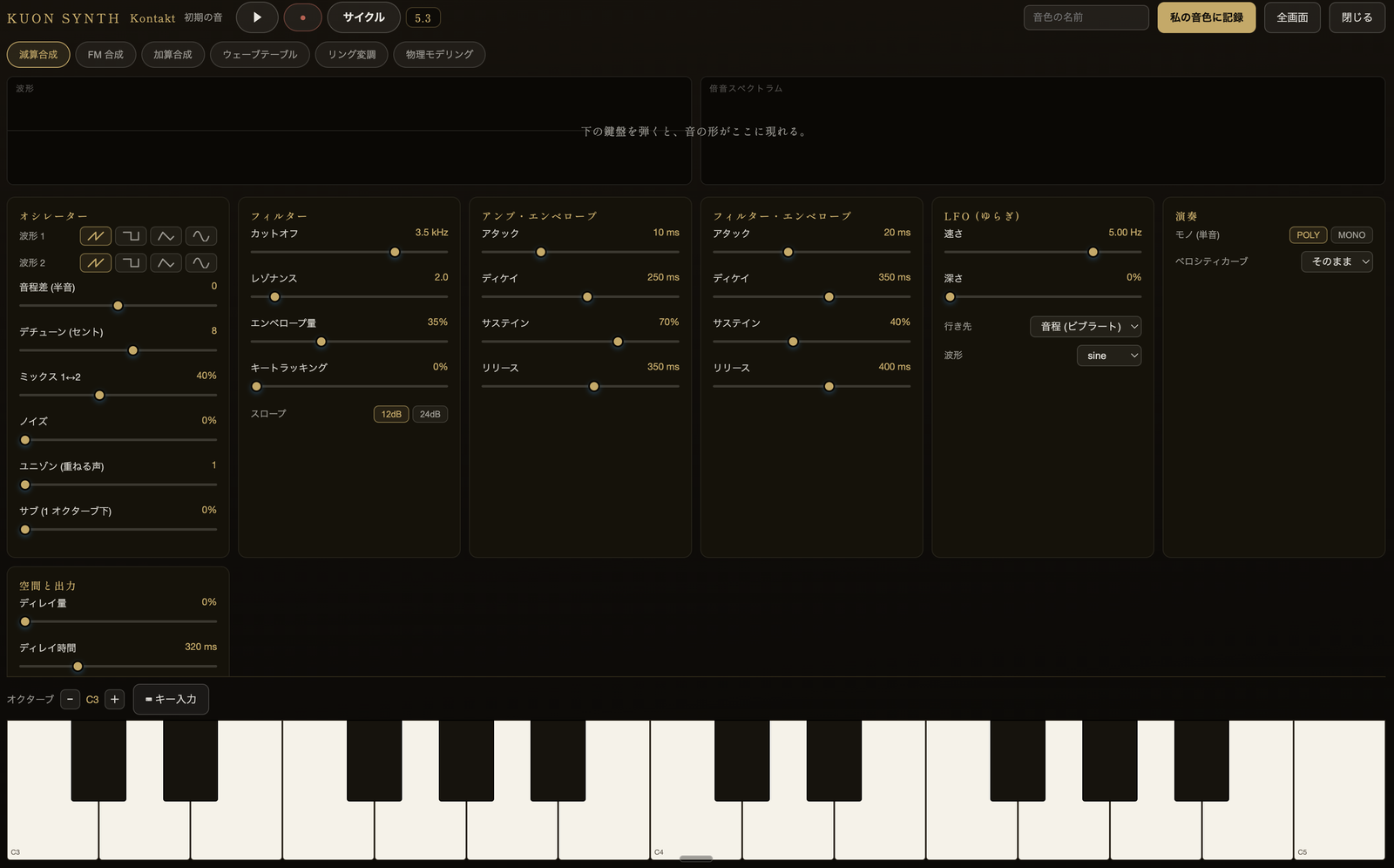 KUON SYNTH の調整卓 — 6 つの合成方式のタブと、弾いた音の波形・倍音がその場に現れる学習表示