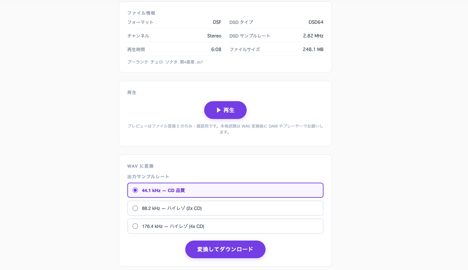 KUON DSD CONVERTER — ファイル情報、再生、WAV 変換